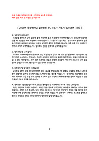 2019년 동국대학교 일산병원 신규간호사 자소서, 면접 질문 및 후기 모음