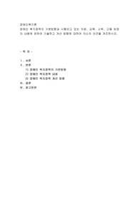 장애인 복지정책의 기본방향과 시행되고 있는 의료, 교육, 소득, 고용 보장의 내용에 관하여 기술하고 개선 방향