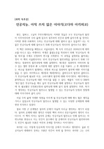 [과학독후감] 고다마 아키히코의 '인공지능, 아직 쓰지 않은 이야기'를 읽고 쓴 독후감으로 향후 인공지능이 지배하는 우리의 미래를 엿볼 수 있을 것입니다.