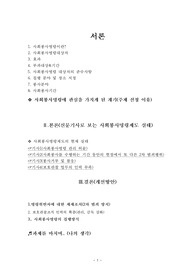 [에이쁠 + 레포트] 사회봉사명령제도 문제점과 개선방안(교정복지론, 경찰행정학, 법학)