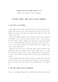 [독후감][서평] 도덕적 인간은 왜 나쁜 사회를 만드는가