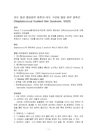 4S 간호관리
