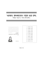 [독후감][서평] K콘텐츠, 엔터테인먼트 기업의 성공전략