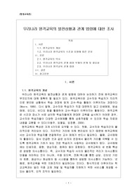 [평생교육론] 우리나라 원격교육의 발전상황과 관계 법령에 대한 조사