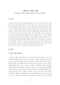 [독후감][서평] 예브게니 오네긴 (등장인물 렌스키의 사랑을 중심으로)