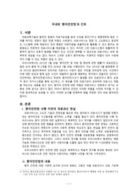 [지역사회간호학] 보건의료이슈-국내외 환자안전법과 간호