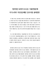 법무법인 kl파트너스(유) 기출면접문제 자기소개서 작성성공패턴 입사시험 출제경향
