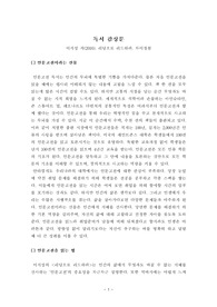 [독후감][서평][독서감상문] 리딩으로 리드하라