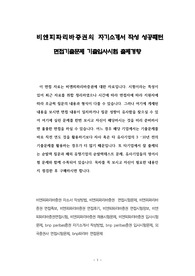 비엔피파리바증권의 자기소개서 작성 성공패턴 면접기출문제 기출입사시험 출제경향