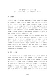 [독후감][서평] 클라우스 슈밥의 제4차 산업혁명 (예측 불가능한 미래와 마주치다)