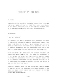 &lt;파이트 클럽&gt; 읽기 : 프로이트적 관점에서