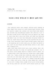 [독후감][서평] 등대로 (죽음과 소멸을 받아들인 후 깨달은 삶의 의미)