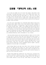 [서평] 개혁신학 서론