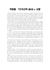 [서평] 조직신학-제2권