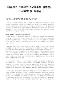 [도서요약 및 서평] 더글라스 스튜어트 구약주석방법론