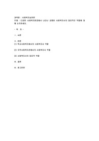 다양한 사회복지현장에서 나타난 공통된 사회복지사의 대표적인 역할