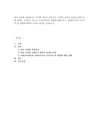 내가 실천한 자원봉사는 어떠한 것들이 있었는지, 어떠한 장점과 단점이 있었는지에 대하여