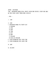 태아발달에 영향을 미치는 환경적 요인에 대해 정리하고 건강한 태아 출산