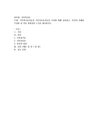 가족위기론자들과 가족진보론자들의 주장에 대해 정리하고, 본인의 견해를 주장한 뒤 이를 뒷받침할 근거