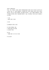 최근 기업들은 기업의 사회적 책임활동(CSR)을 통해 자사의 이미지를 증진시키고자 노력하고
