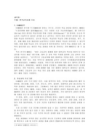 다음 사이트 가운데 1곳을 선택하여 조사보고서를 작성하여 제출