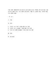 향후 개발되어야 할 보육프로그램 유형으로서는 어떠한 것이 있는지