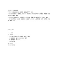 연쇄살인 범죄자에 대한 범죄심리학적 분석