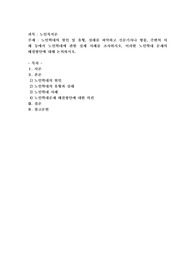 노인학대의 원인 및 유형, 실태를 파악하고 신문기사나 방송, 주변의 사례 등에서 노인학대에 관한 실제 사례