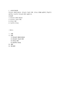 리더십의 개념과 필요성, 리더십의 기능과 유형, 리더십 이론을 설명하고 학습자가 생각하는 이상적인 리더십
