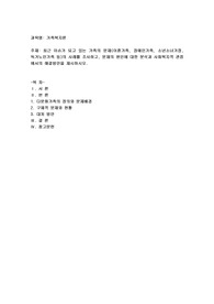 최근 이슈가 되고 있는 가족의 문제(이혼가족, 장애인가족, 소년소녀가정, 독거노인가족 등)의 사례를 조사
