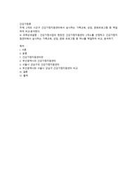 2개의 시군구 건강가정지원센터에서 실시하는 가족교육, 상담, 문화프로그램 중