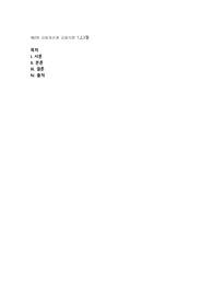제2장 금융자산과 금융시장 내용, 1. 1,2,3절 내용을 요약 및 개인 의견