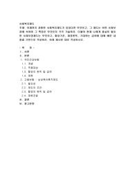 어제까지 경험한 사회복지제도가 있었다면 무엇이고, 그 제도는 어떤 사회보장에 속하며 그 특징은 무엇인지 각각 기술하라. 더불어 현재 나에게 절실히 필요한 사회보장제도는 무엇이고, 할당기준, 재정원칙, 기대하는 급여에 대해 배운 내용을 기반으로 작성하라. 아래 제시된 대로 작성하시오.