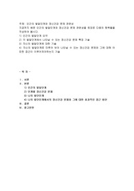 인간의 발달단계와 정신건강 문제 관련성