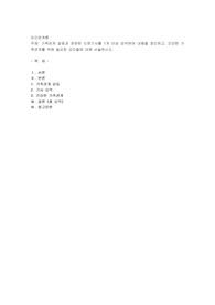 가족관계 갈등과 관련된 신문기사를 1개 이상 검색하여 내용을 정리하고, 건강한 가족관계
