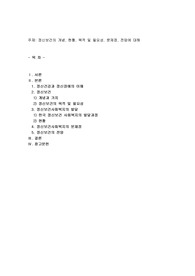 정신보건의 개념, 현황, 목적 및 필요성, 문제점, 전망에 대해
