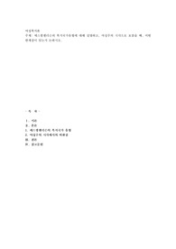 에스핑엔더슨의 복지국가유형에 대해 설명하고, 여성주의 시각으로 보았을 때, 어떤 한계점이 있는지 논하시오.