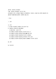 교육과정의 운영 시 만5세 주제중심 교육계획안을 구상하고, 신체 운동·건강의 활동안