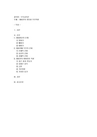 태내기의 발달과 부모역할