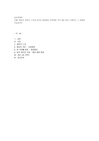 명상의 과학적 근거와 3가지 명상법을 선택하여 각각 3일 이상 수행하고 그 경험2