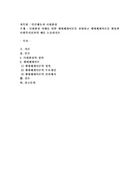 사회환경 이해를 위한 생태체계이론을 설명하고 생태체계이론을 활용한 사회복지실천의 예