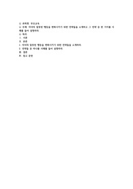자녀의 잘못된 행동을 변화시키기 위한 전략들을 소개하고 그 전략 중 한 가지를 사례