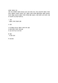 최근 통계청이 발표한 혼인율 감소와 초혼 연령 증가는 미혼 성인남녀의 결혼과 가족의 의미가 변화