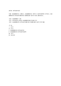 사회체계이론을 소개하고, 사회체계이론을 기반으로 사회복지정책을 분석하고, 사회체계이론이 지역사회복지에 미친 영향에 대한 자신의 의견을 제시하시오.