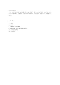 다원주의 이론을 소개하고, 지역사회복지정책 중 하나를 선택하여 다원주의 이론에 입각
