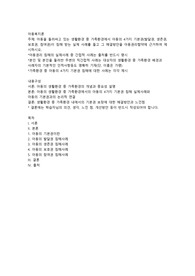  아동을 둘러싸고 있는 생활환경 중 가족환경에서 아동의 4가지 기본권(발달권, 생존권, 보호권, 참여권)이 침해 받는 실제 사례를 들고 그 해결방안을 아동권리협약에 근거하여 제시하시오