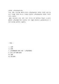 첫째, 인터넷을 통하여 현재 노후생애설계와 관련된 다양한 공공 및 민간 기관들 가운데 하나의 기관을 선정하여 노후생애설계와 관련된 구체적으로 소개한다.  둘째, 대인관계, 건강, 재무, 여가, 주거의 5개 영역에서 학습자 스스로의 행복한 노후생애를 위해 지금부터 각각 어떻게 준비하고 실천해야하는지 구체적 방안을 설계하여 서술한다.