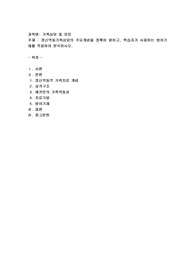 정신역동가족상담의 주요개념을 정확히 밝히고, 학습자가 사용하는 방어기제를 적용하여 분석하시오.  