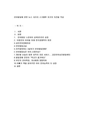 언어발달에 관한 뉴스 10가지 스크랩후 자기의 의견을 작성