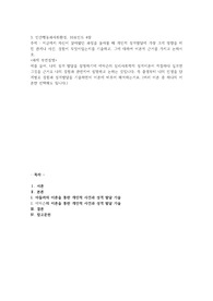지금까지 자신이 살아왔던 과정을 돌아볼 때 개인적 성격발달에 가장 크게 영향을 미친 관계나 사건, 경험이 무엇이었는지를 기술하고, 그에 대하여 이론적 근거를 가지고 논하시오. 